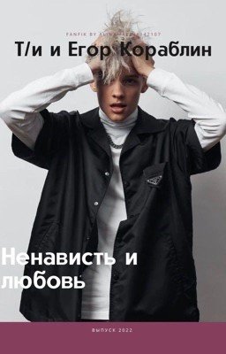 Т/и Егор Кораблин 