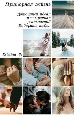 Приторная жизнь