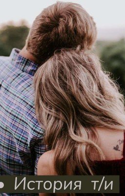 история  т/и (Закончина.) 