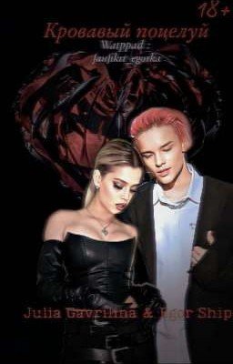 Кровь на наших губах 18+