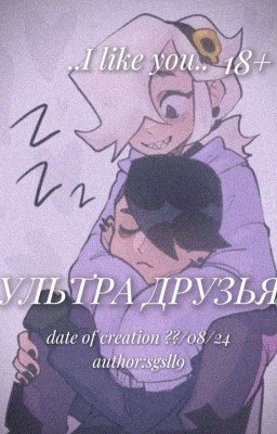 Ультра Друзья