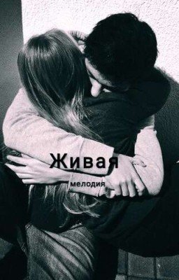 Мелодия сердца