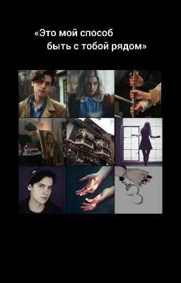 «Это мой способ быть с тобой рядом»
