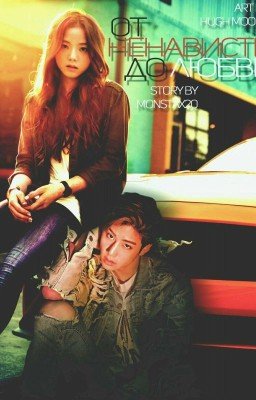 От неновести до любви