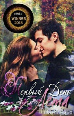 Первый день лета