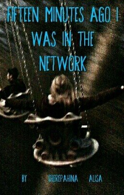 Была В Сети Пятнадцать Минут Назад.