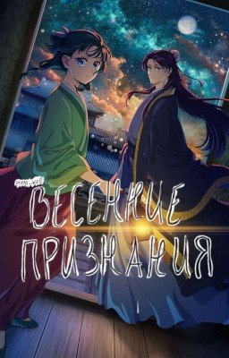 Весенние признания | Модерн ау