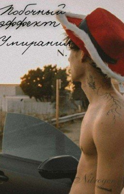 "Побочный эффект умирания". |Jaden Hossler|.