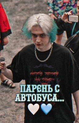 парень с автобуса...|nekoglai|
