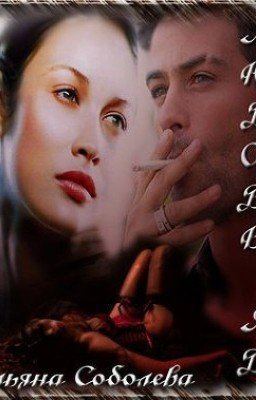 Любовь - яд (СИ)