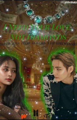 ♡︎𝐼 𝑁𝑒𝑒𝑑 𝑌𝑜𝑢𝑟 𝐿𝑜𝑣𝑒, 𝑁𝑜𝑡 𝐷𝑖𝑎𝑚𝑜𝑛𝑑𝑠♡︎