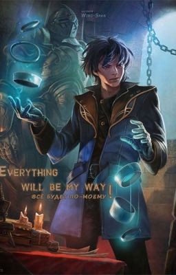 Кён всё будет по-моему!