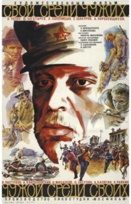 Красное золото: Свой среди чужих