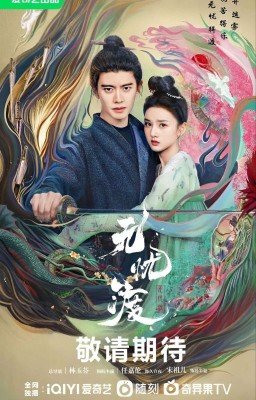 «Безмятежная переправа» ( Роман охотника на демона)