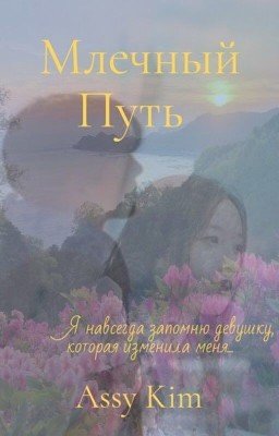 Млечный Путь {1}