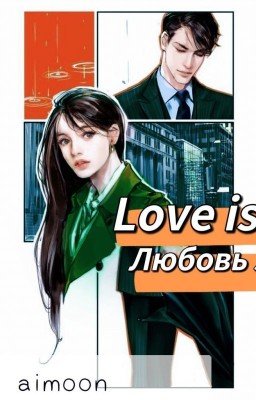 Love is ...