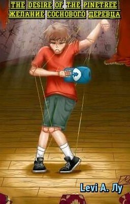 The Desire of the Pinetree/ Желание Соснового Деревца