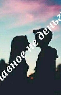 Главное-не деньги