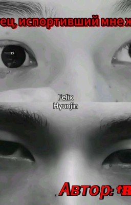 Отец, испортивший мне жизнь.