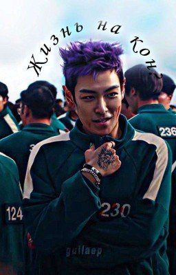 /Жизнь на кон?/ ||Танос 