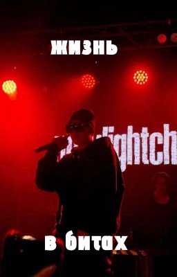 Жизнь в битах // newlightchild