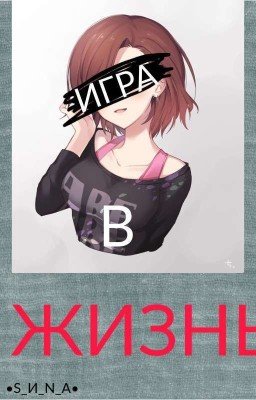 Моя Геройская Академия: Игра В Жизнь.[ЗАКОНЧЕН]