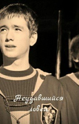 Неудавшийся ловец