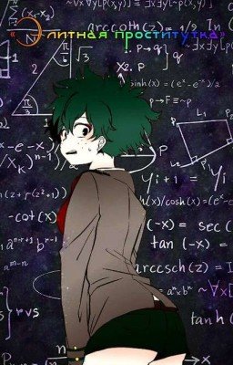 Жизнь ужасна, но ты продолжай улыбаться.