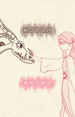Новая Жизнь Для Незуко. 