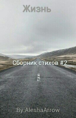 Жизнь