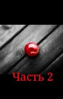 Жизнь Ани.2
