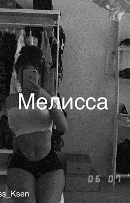 Мелисса/Pharaoh