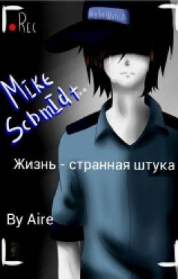 Жизнь - странная штука...