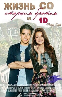 Жизнь Со Старшим Братом И 1D