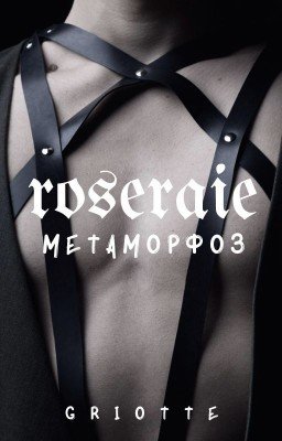 Roseraie: Метаморфоз