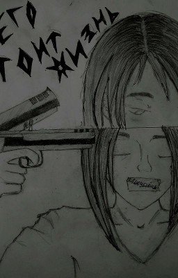 Чего Стоит Жизнь