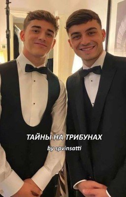 Тайны на трибунах | Gavi & Pedri  