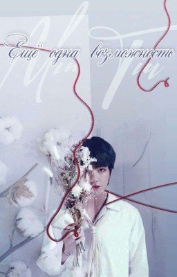 Ещё 1 Возможность