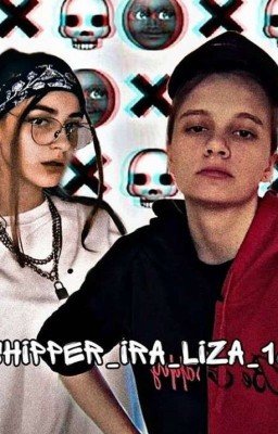 Хулиганка. Ира и Лиза.