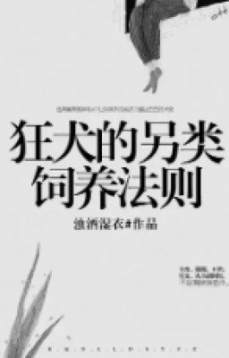 [ЗАВЕРШЕНО] Нетрадиционный способ приручить бешеного пса