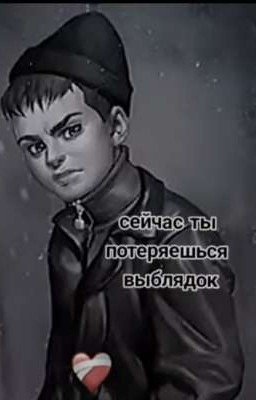 Рома Пятифанов прости меня...