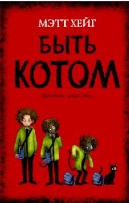 Быть Котом Воителем