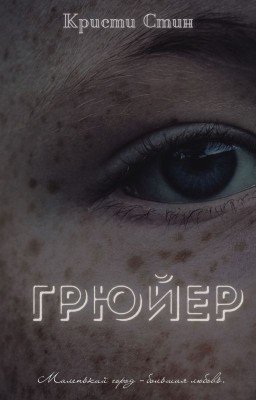 Грюйер