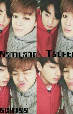 Тайные чувства 