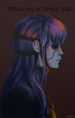 Помоги мне. <Салли фейс>