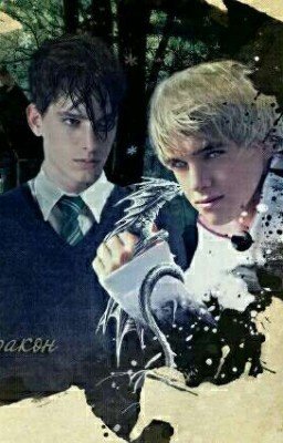 Часть 2: Альбус Поттер и Серебряный Дракон.