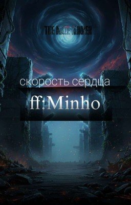 Скорость сердца