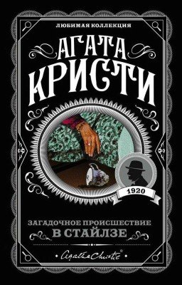 Загадочное происшествие в Сайлзе