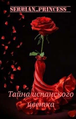 Тайна испанского цветка (Sequel) 