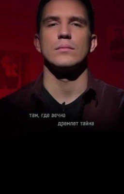 Там, где вечно дремлет тайна